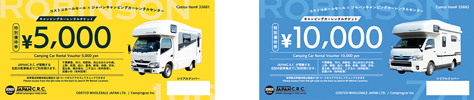 JRC×コストココラボキャンペーン用金券デザイン