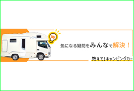 キャンピングカー比較ナビバナーリデザイン