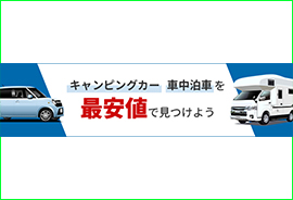 キャンピングカー比較ナビバナーリデザイン