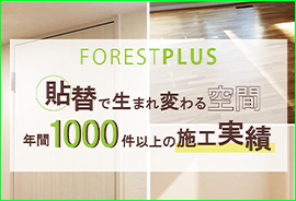 株式会社フォレストプラス  フライヤー